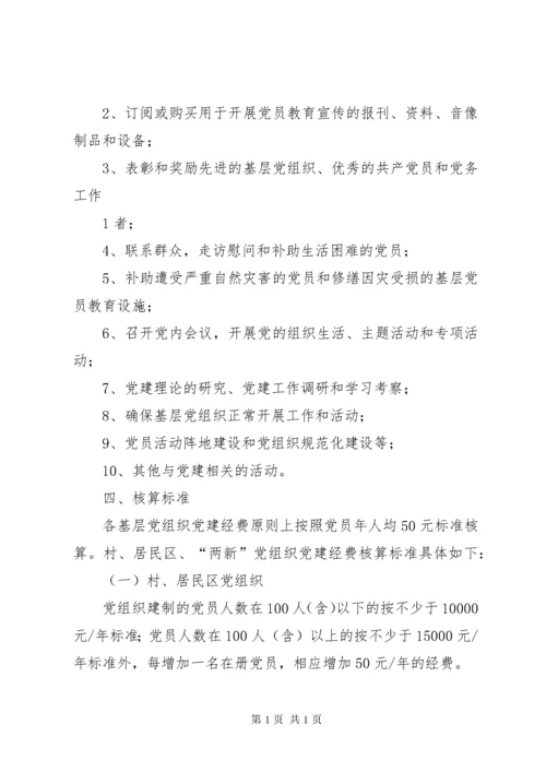 党建经费保障制度.docx