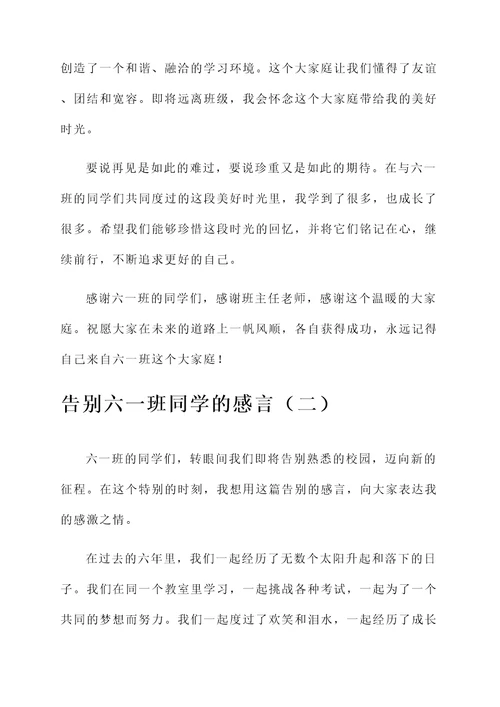 告别六一对同学的感言