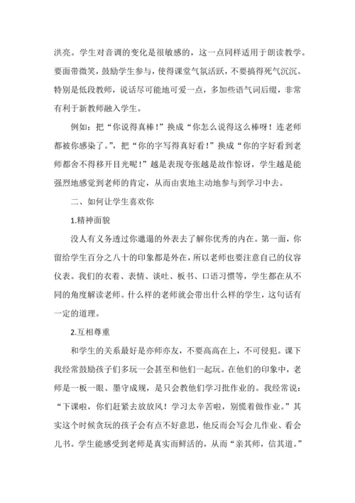 新教师如何提高掌控课堂教学的能力.docx