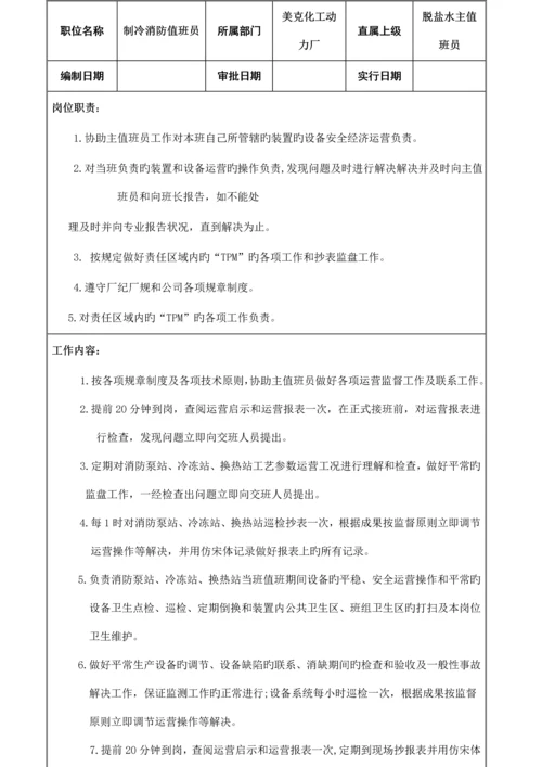 工厂水处理关键工程师岗位基本职责.docx