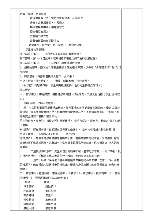 盐田河中心学校教师集体备课教案模板 图文