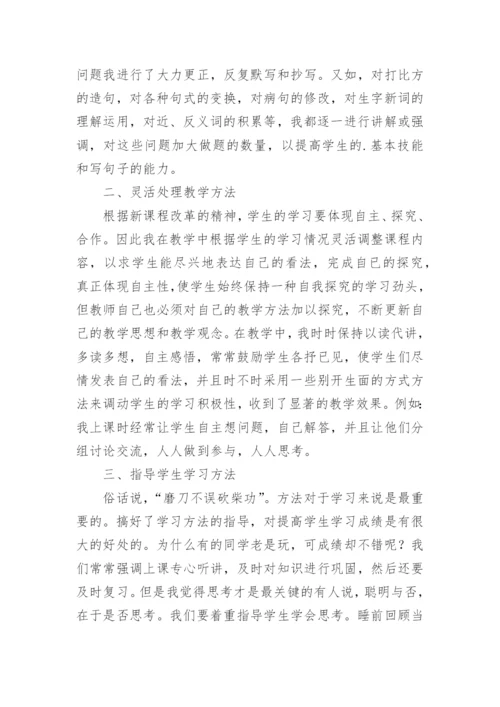 小学四年级语文教师年度考核个人总结.docx