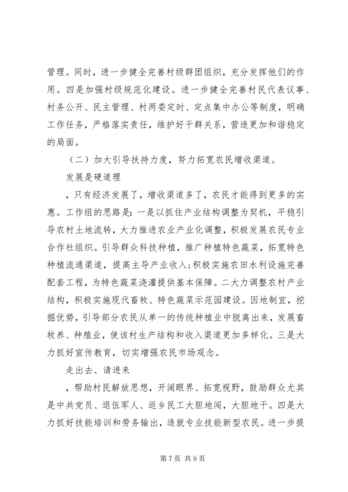 干部驻村帮扶工作计划.docx