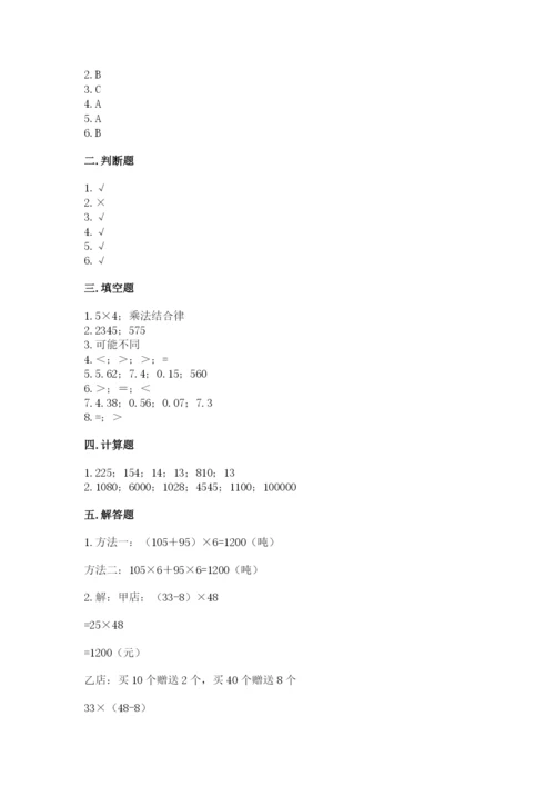 人教版四年级下册数学期中测试卷一套.docx