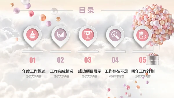 梦想启航气球白云新年计划通用PPT模板
