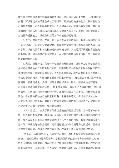 大学生职业生涯规划书通用范本
