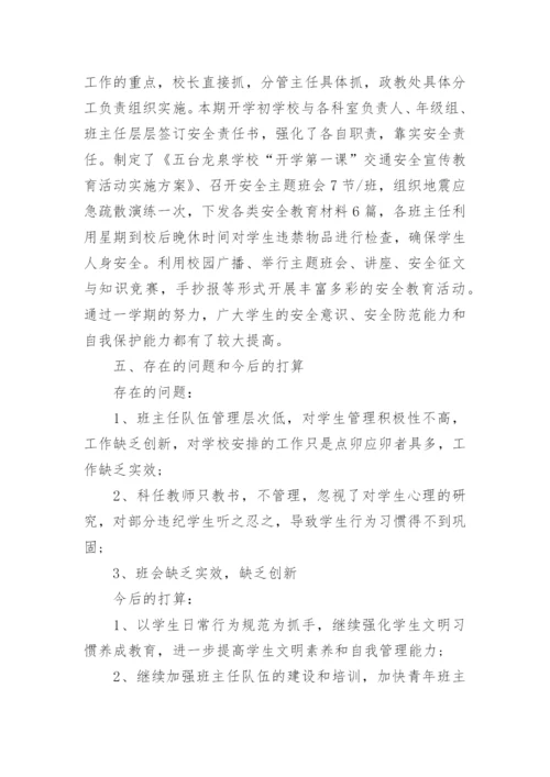 最新学校政教处工作总结10篇.docx