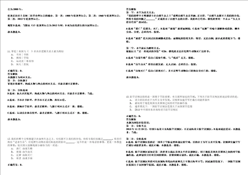 2023年01月2023广东外语外贸大学外国语言文学博士后科研流动站公开招聘博士后研究人员全考点参考题库附带答案详解