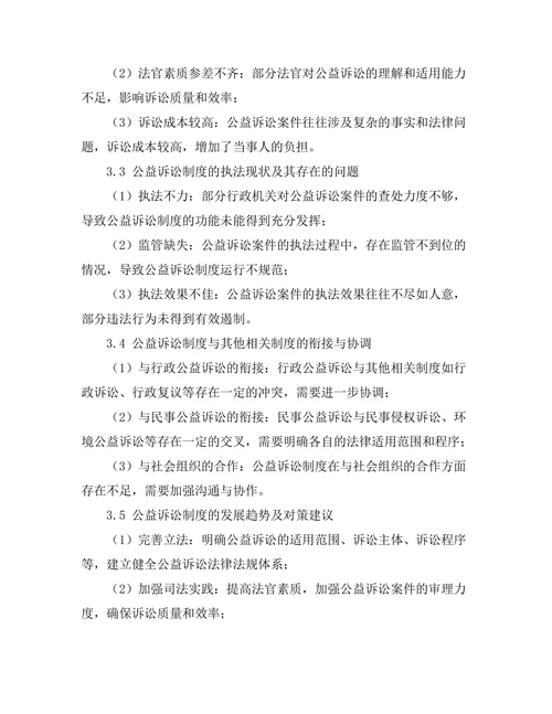 公益诉讼制度的现状与未来展望