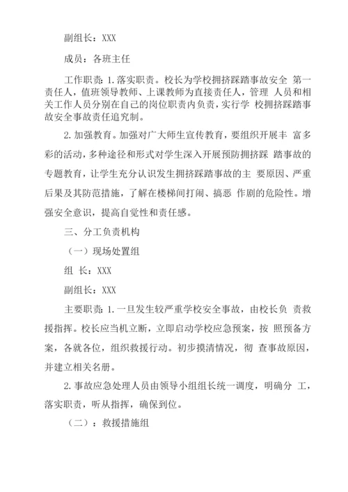 中学学校防踩踏应急预案.docx