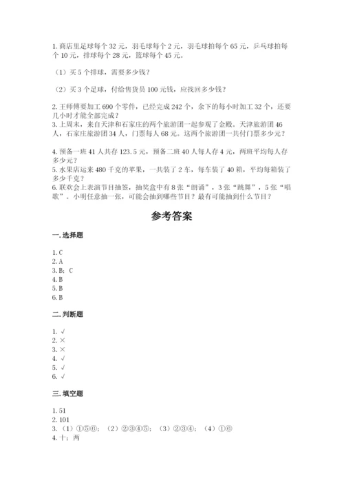 苏教版小学数学四年级上册期末卷精品【全国通用】.docx