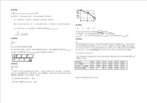 20202021学年山东省青岛市即墨五中学高一物理联考试题含解析