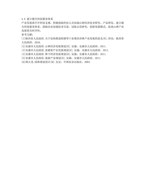 安康市发展山林经济的优势分析及发展建议
