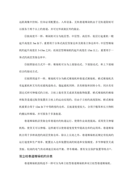 双立柱堆垛机说明书.docx