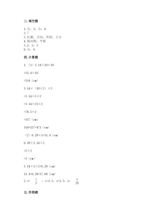 北师大版数学六年级下册期末测试卷带答案（黄金题型）.docx