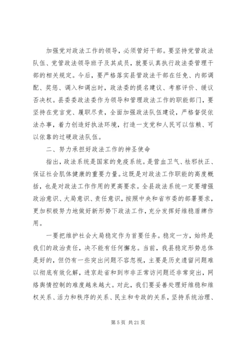 县委政法工作会议上的讲话.docx