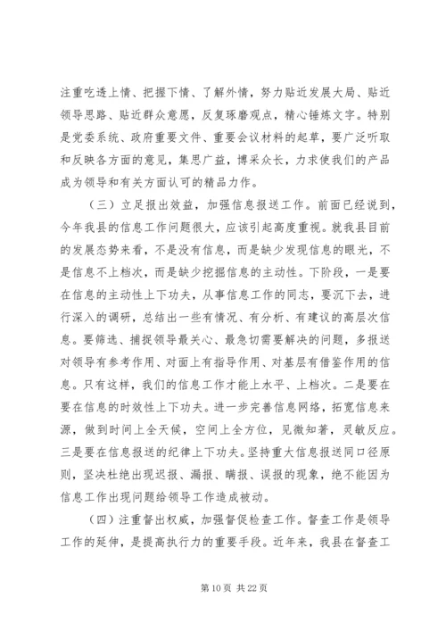 县委办主任在党委办公室会议上的讲话.docx