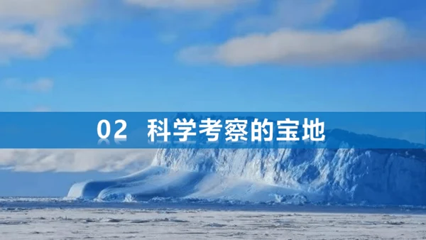 10.0 极地地区（第2课时）（课件33张）-七年级地理下册同步精品课堂（人教版）