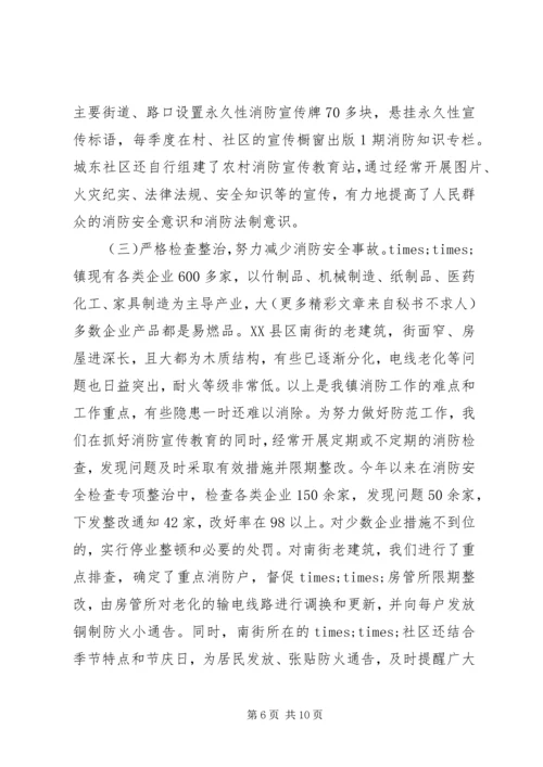 乡镇消防安全工作总结范文.docx
