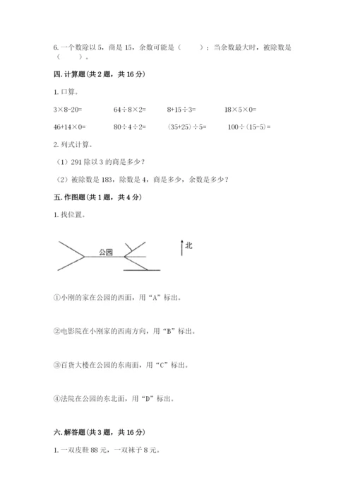 三年级下册数学期中测试卷及完整答案（考点梳理）.docx