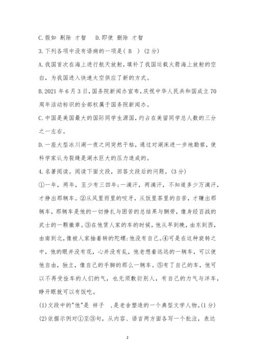 湖南省岳阳市2021年中考语文试题及参考答案.docx