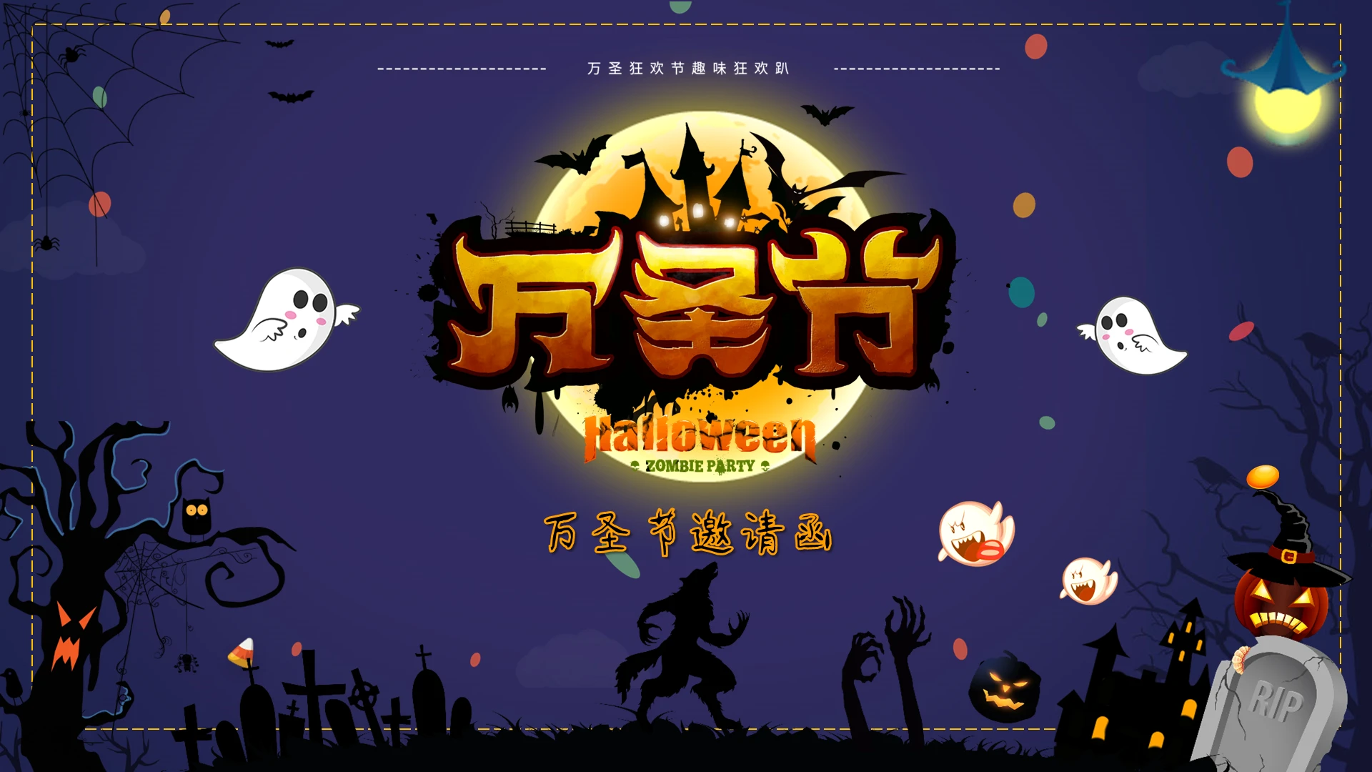 紫色黑色卡通万圣节节日万圣节邀请函动态PPT模板