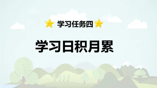 -统编版2024-2025学年四年级语文上册同步语文园地六 精品课件
