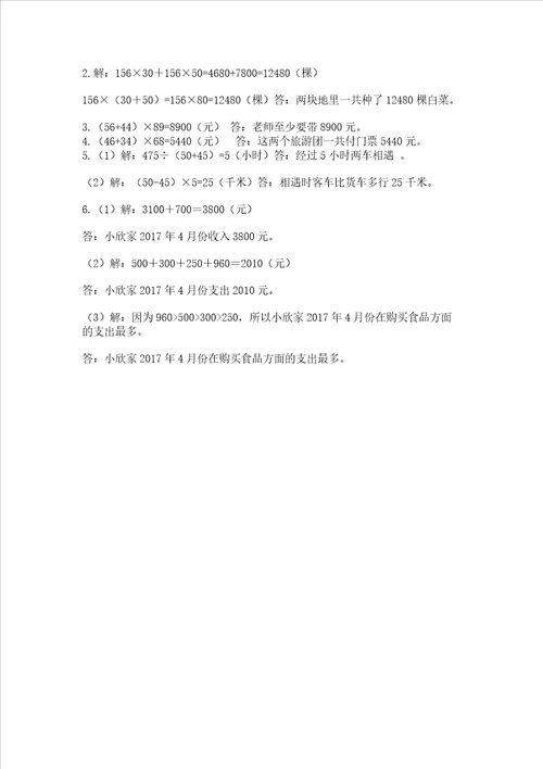 北师大版四年级数学上册期末测试卷附答案轻巧夺冠