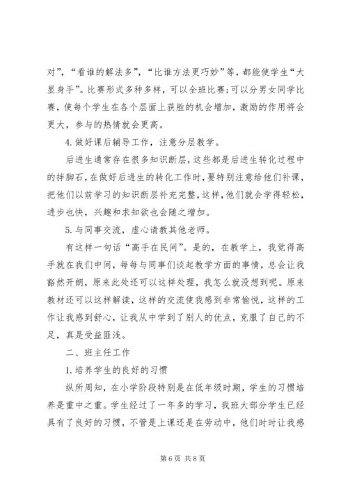 优秀教师的述职报告.docx