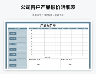 公司客户产品报价明细表