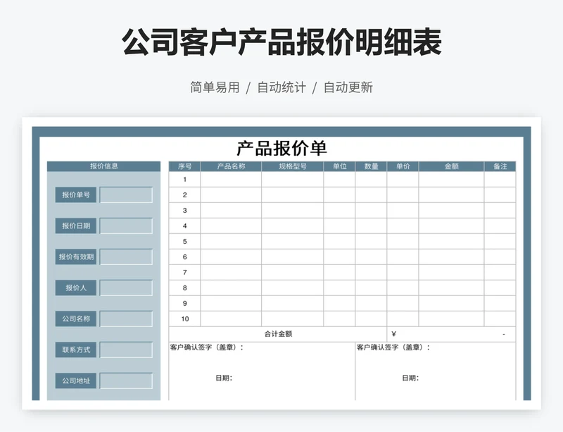 公司客户产品报价明细表