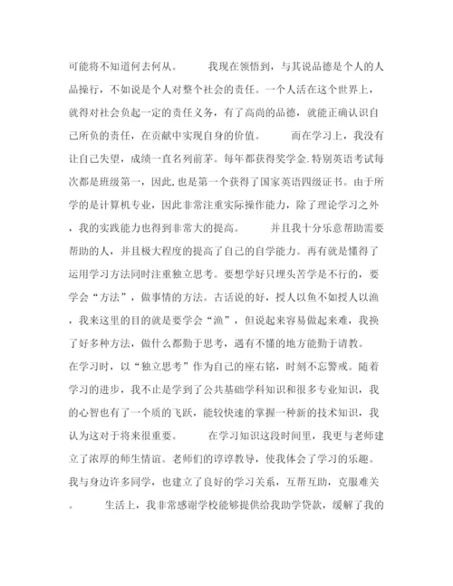 精编之毕业自我鉴定范文2).docx