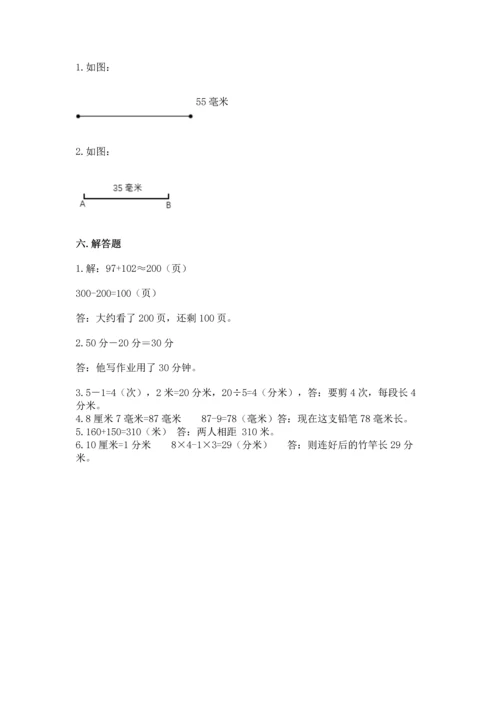 人教版三年级上册数学期中测试卷（夺冠）word版.docx