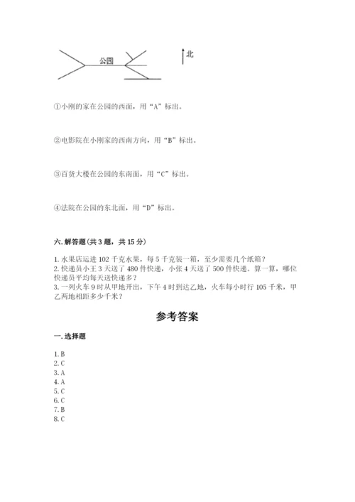 小学数学三年级下册期末测试卷【各地真题】.docx