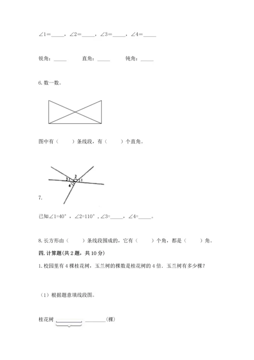 冀教版四年级上册数学第四单元 线和角 测试卷及答案（全优）.docx