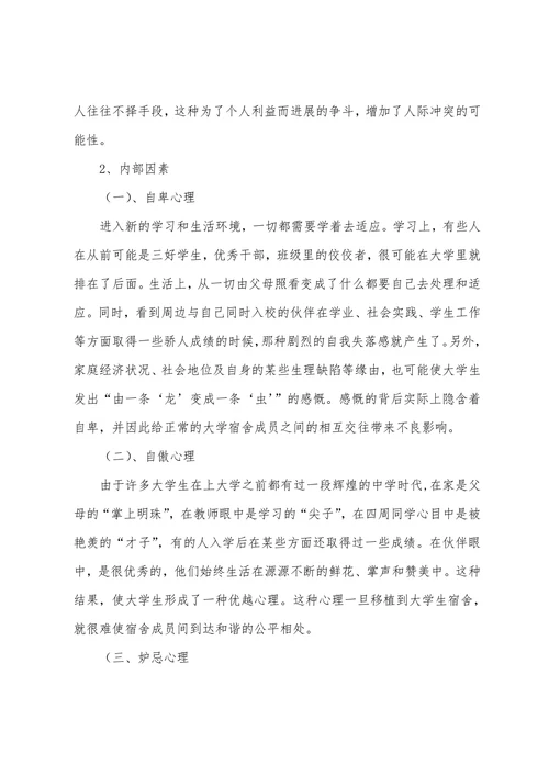 大学生人际交往论文
