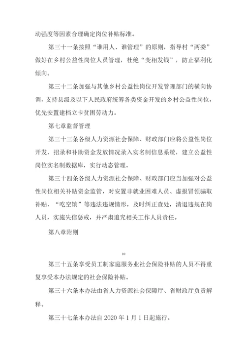 XX乡公益性岗位开发工作方案.docx