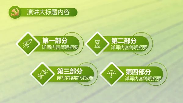 乡村振兴科技农业助力乡村动态PPT