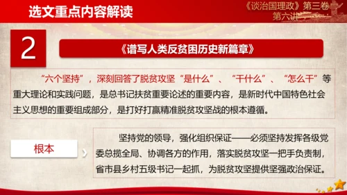 《谈治国理政》第三卷第五专题解读ppt