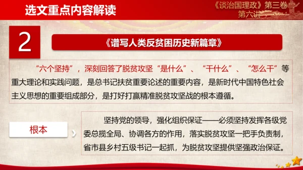 《谈治国理政》第三卷第五专题解读ppt