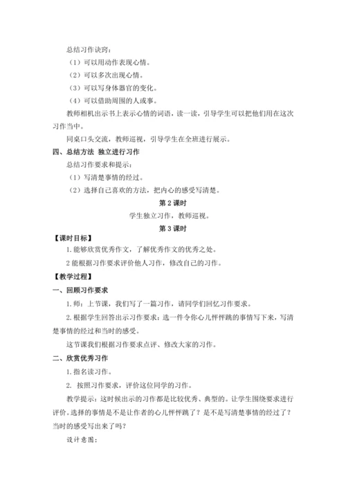 统编版语文四年级上册习作：我的心儿怦怦跳 教案