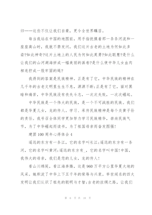 迎接2022年建团100周年心得体会范文十篇.docx