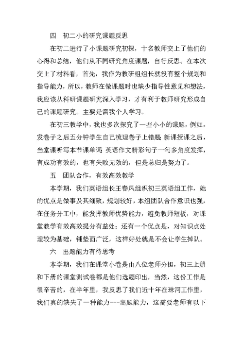 中学英语教师述职报告