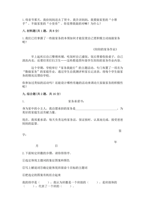 部编版四年级上册道德与法治期中测试卷及参考答案【完整版】.docx