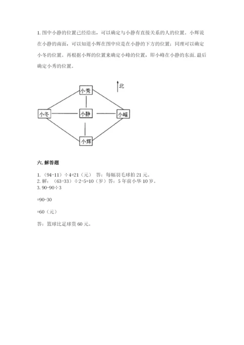 三年级下册数学期中测试卷及答案（网校专用）.docx