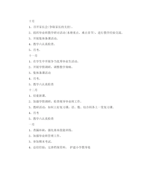 精编之小学毕业班班级工作计划书.docx