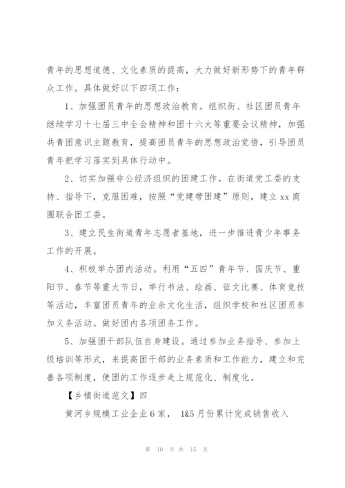 街道团工委工作情况汇报范文五篇.docx