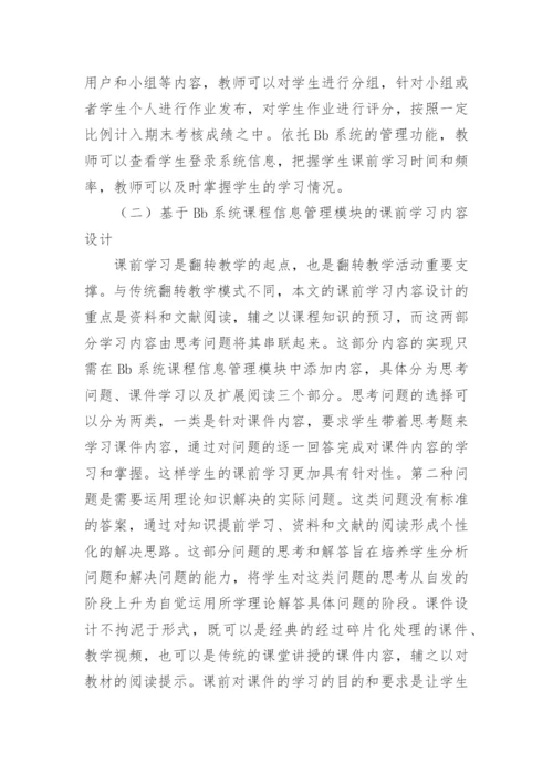 大学理论课程翻转教学模式分析论文.docx