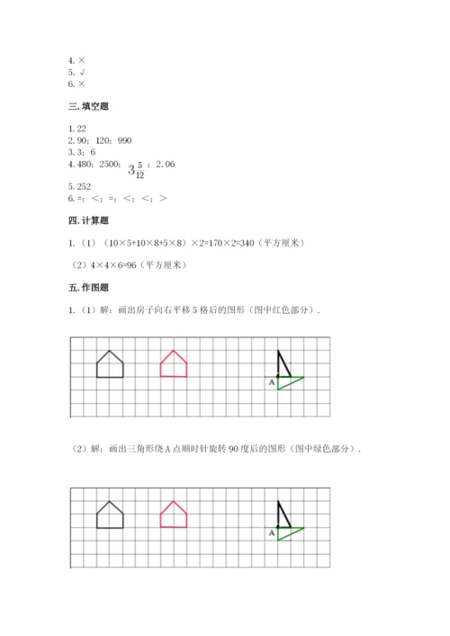 人教版小学五年级下册数学期末试卷带答案（培优a卷）.docx