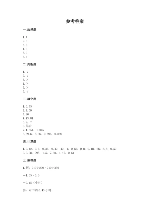 人教版五年级上册数学期中测试卷带答案下载.docx